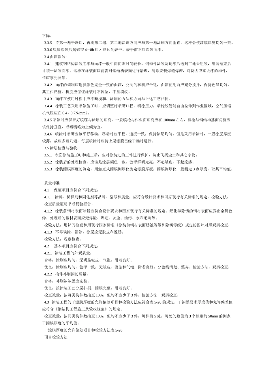 防腐刷漆工艺_第2页