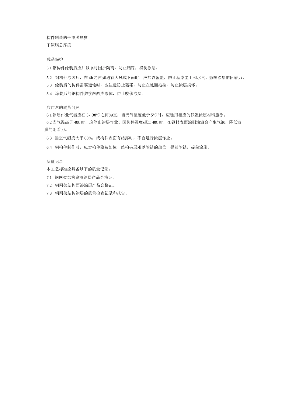 防腐刷漆工艺_第3页