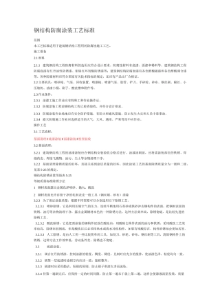防腐刷漆工艺