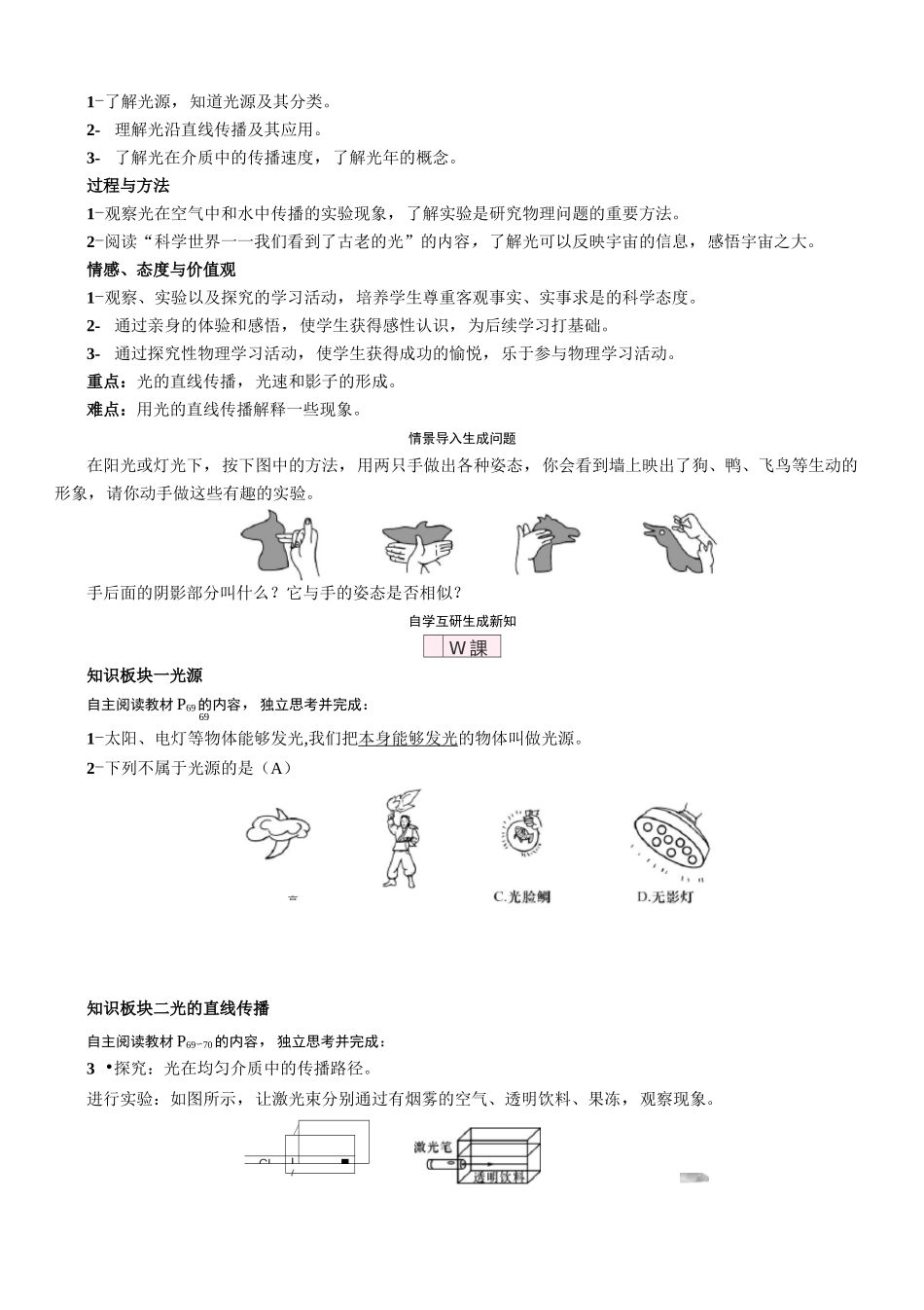 人教版八年级上册物理第四章《光现象》教案_第3页