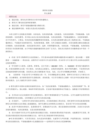 人教版八年级上册物理第四章《光现象》教案