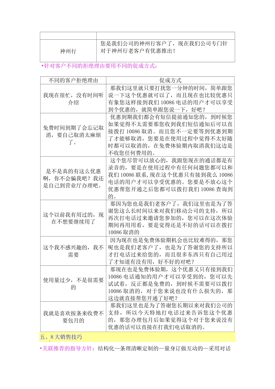 移动公司外呼营销法_第2页