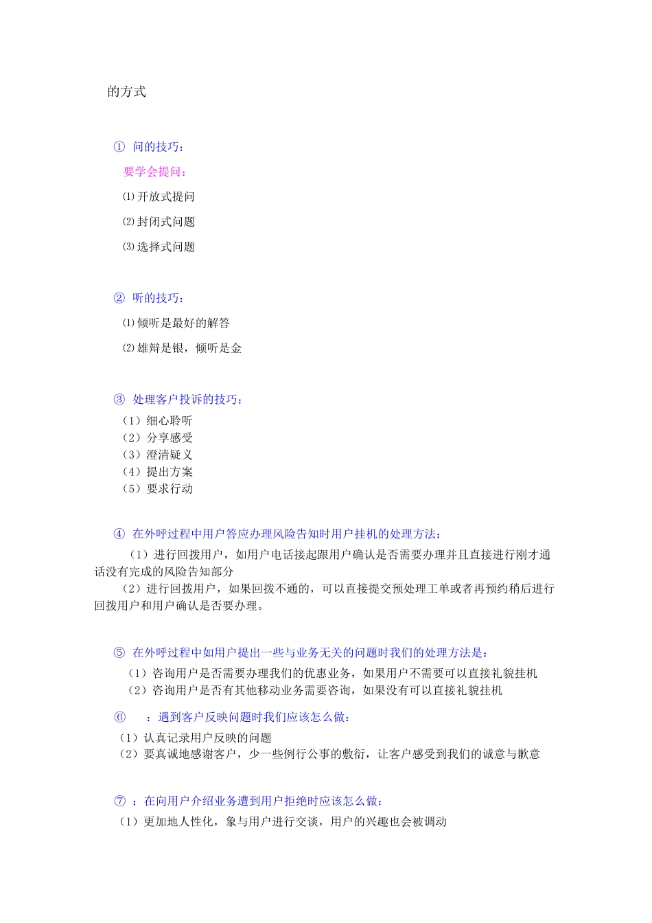 移动公司外呼营销法_第3页