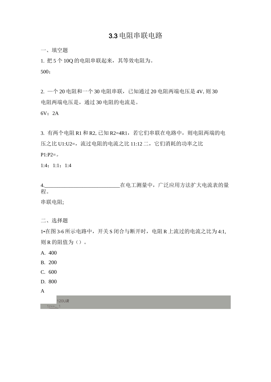 电阻串联并联混联题目(有答案)_第1页