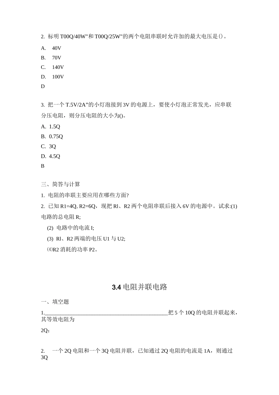 电阻串联并联混联题目(有答案)_第2页