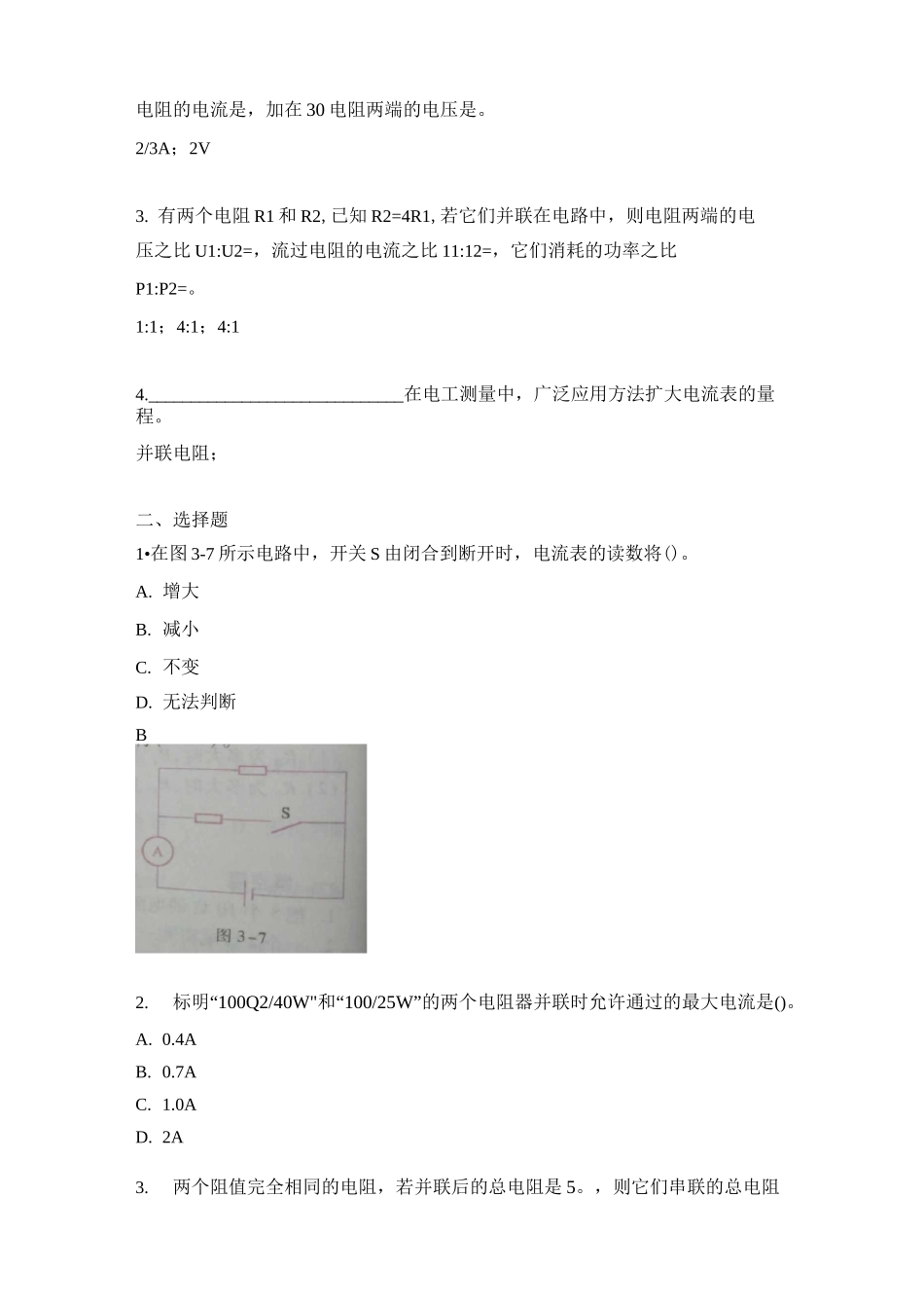 电阻串联并联混联题目(有答案)_第3页