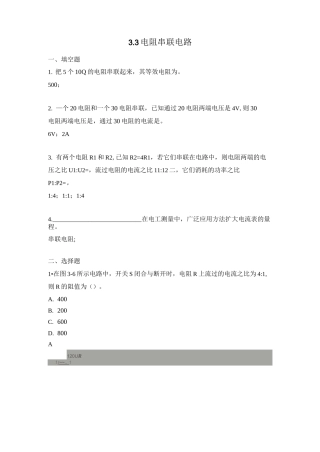 电阻串联并联混联题目(有答案)