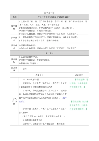 部编版四年级语文上册21 古诗三首教学设计