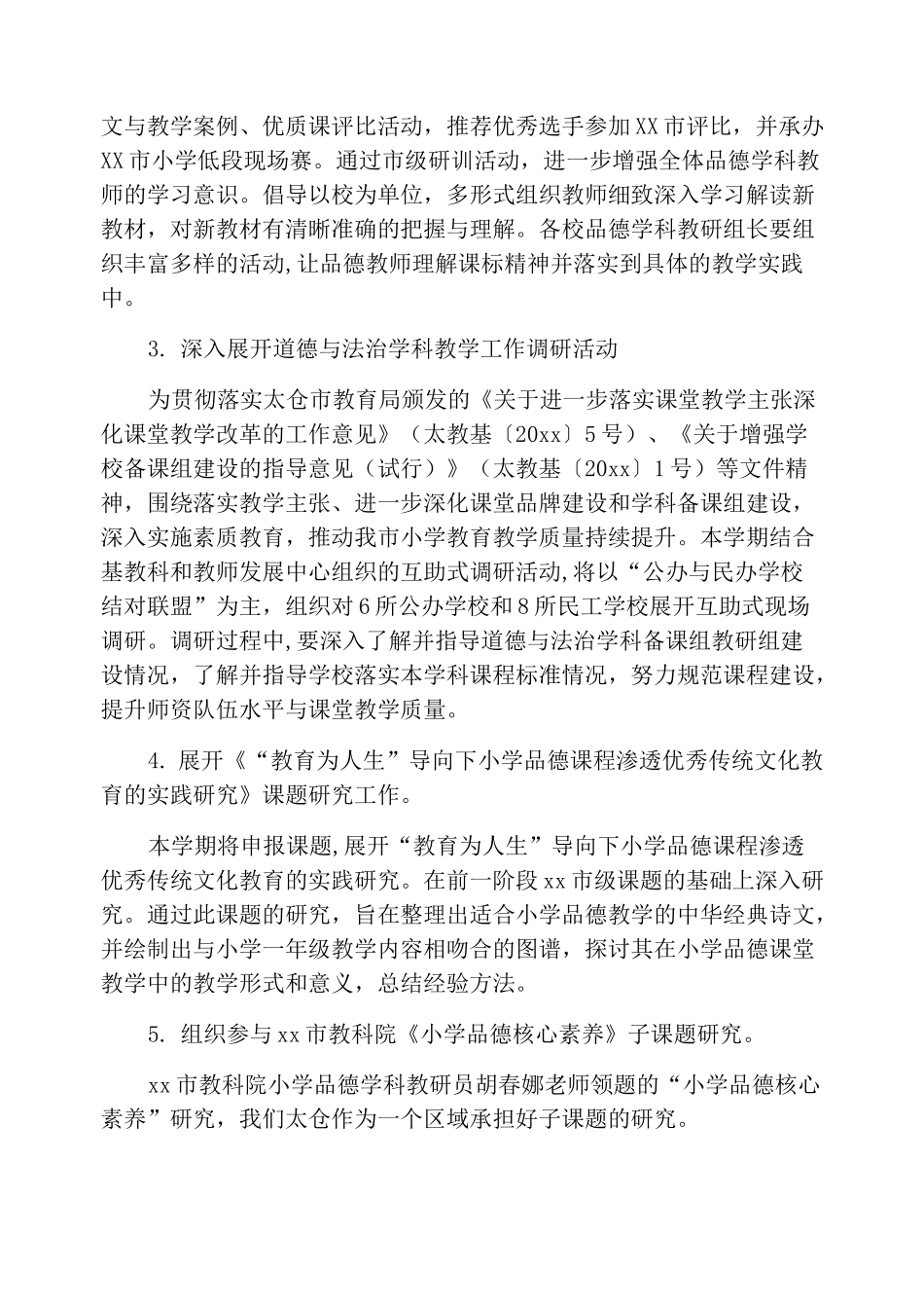 小学道德与法治教研组工作计划怎么写_第2页