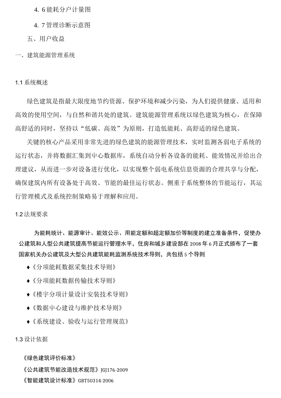 智慧能源管理系统_第2页