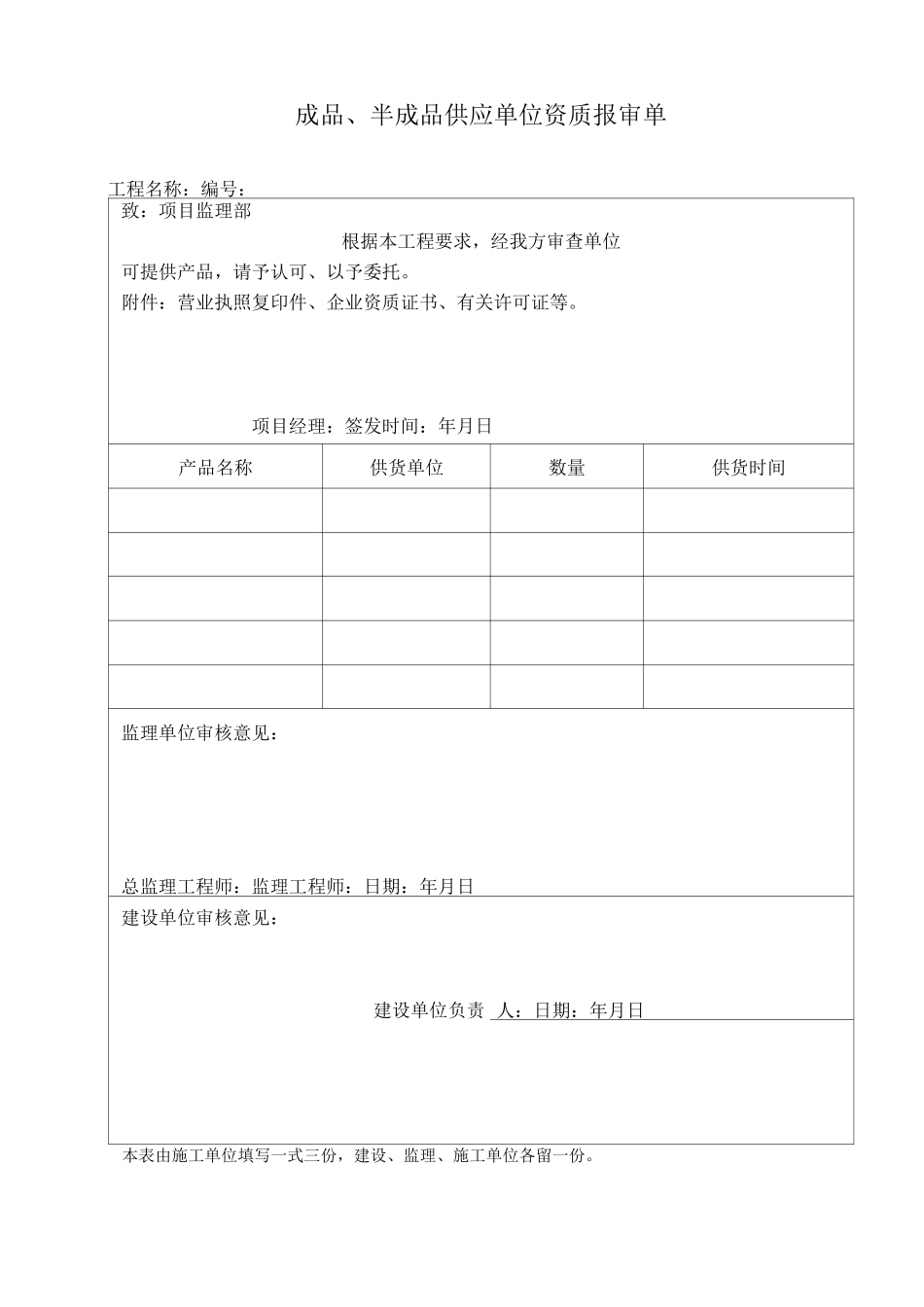 材料构配件设备进场报验流程_第2页