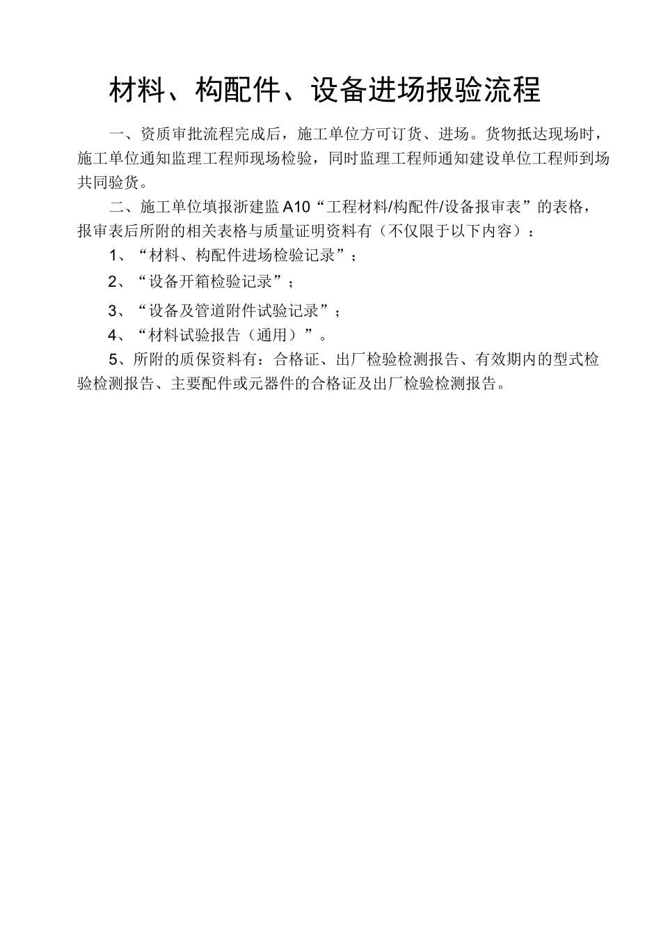 材料构配件设备进场报验流程_第3页