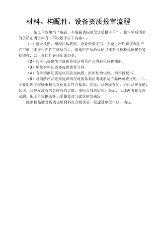材料构配件设备进场报验流程