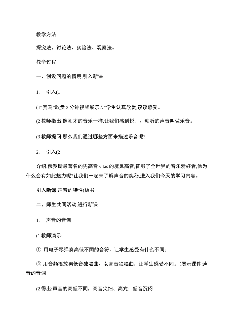 声音的特性教案_第2页