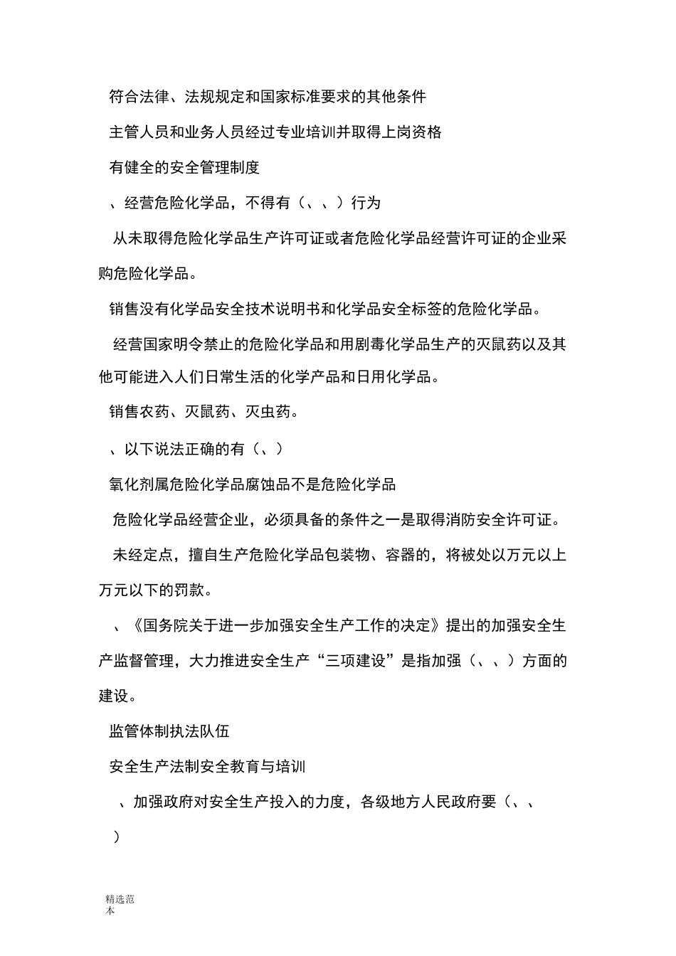 安全生产教育培训试题_第2页