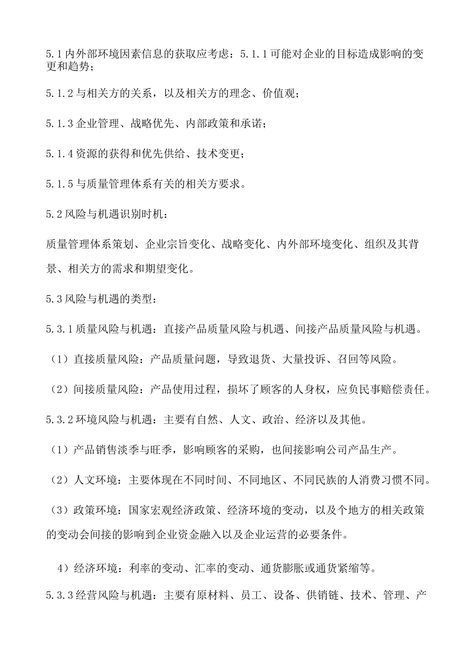 (完整版)风险与机遇的应对措施控制程序_第2页