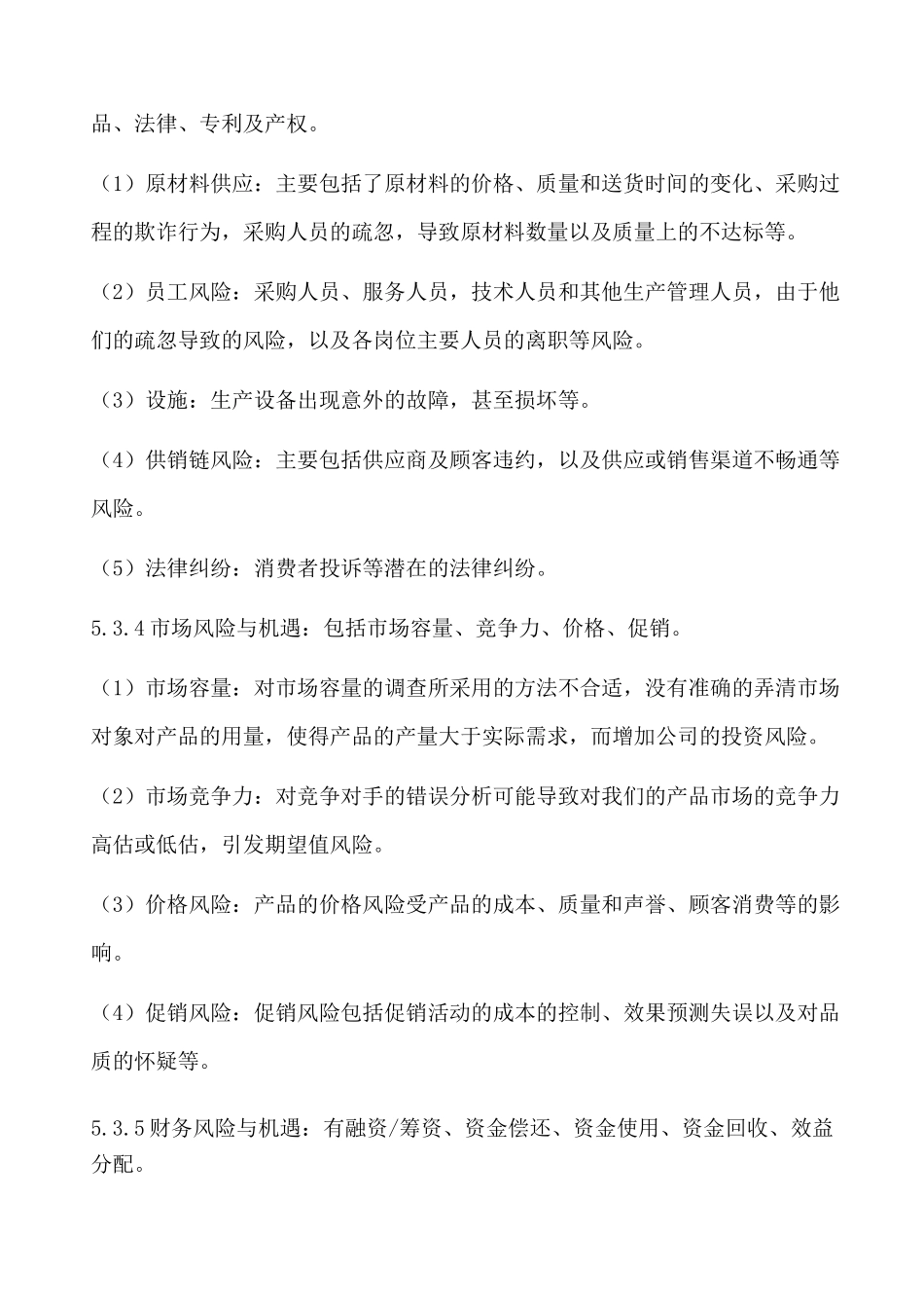 (完整版)风险与机遇的应对措施控制程序_第3页