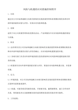 (完整版)风险与机遇的应对措施控制程序
