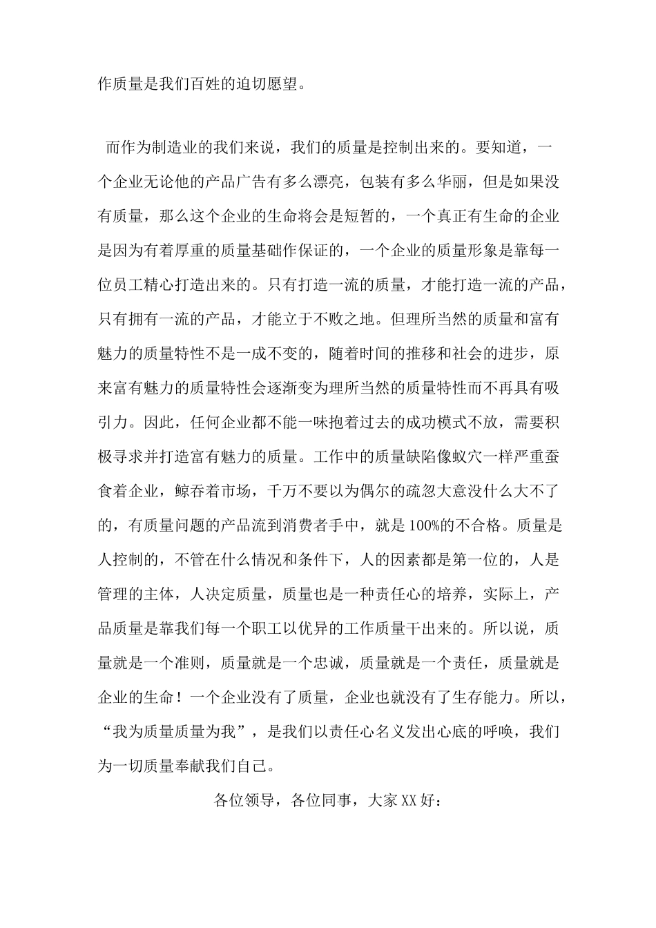 质量月演讲稿：我为质量 质量为我_第2页