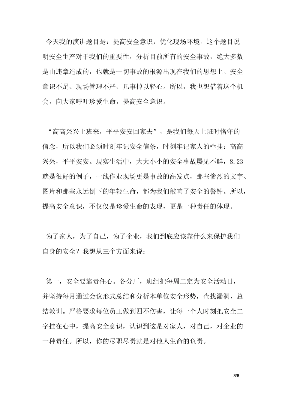 质量月演讲稿：我为质量 质量为我_第3页