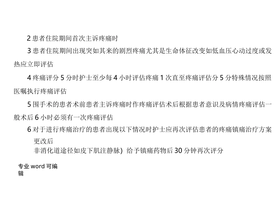 护理_各类评分表_第3页