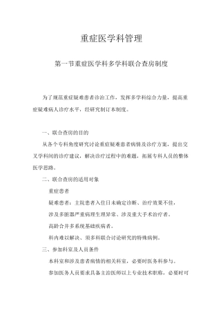 重症医学科制度