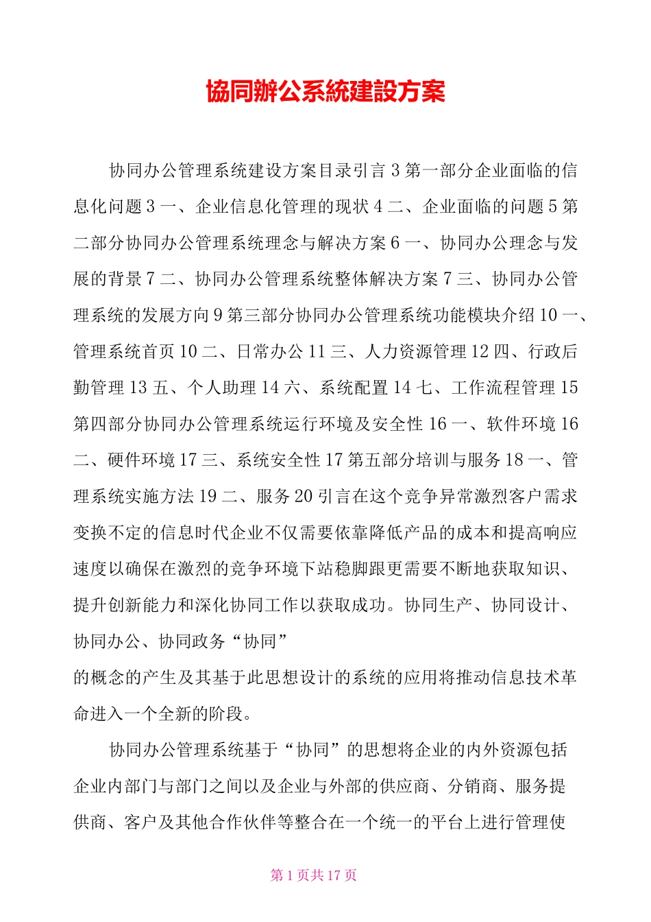 协同办公系统建设方案_第1页
