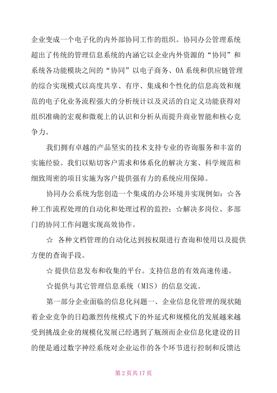 协同办公系统建设方案_第2页