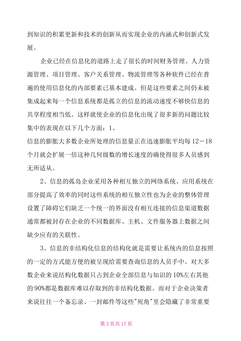 协同办公系统建设方案_第3页