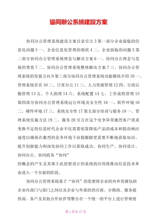 协同办公系统建设方案