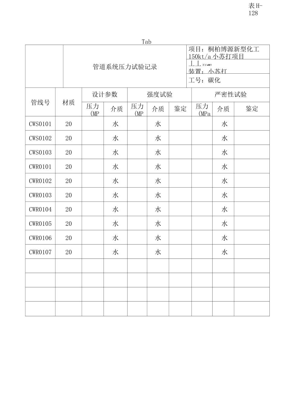 管道系统压力试验记录_第3页