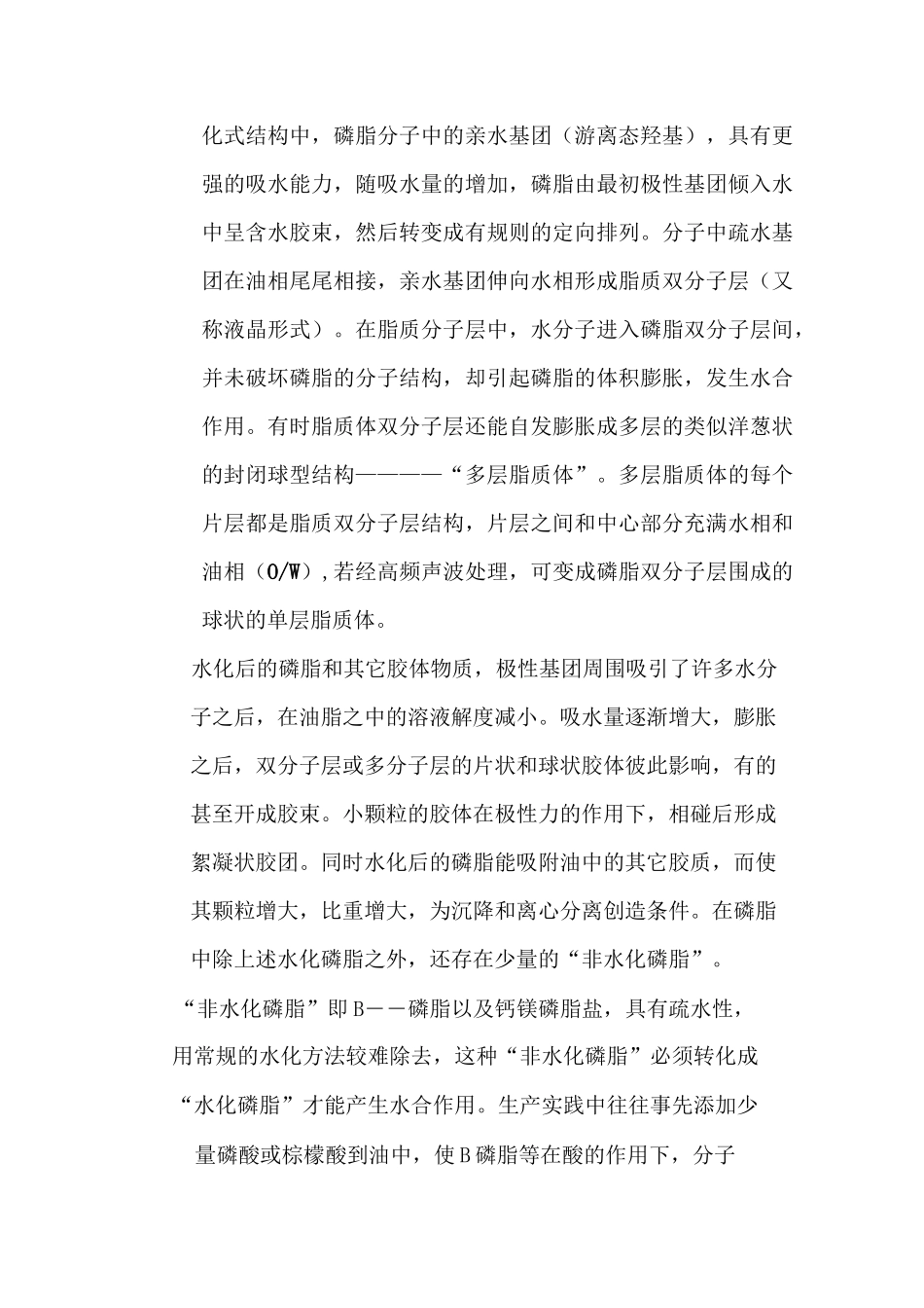 油脂加工工艺学._第2页