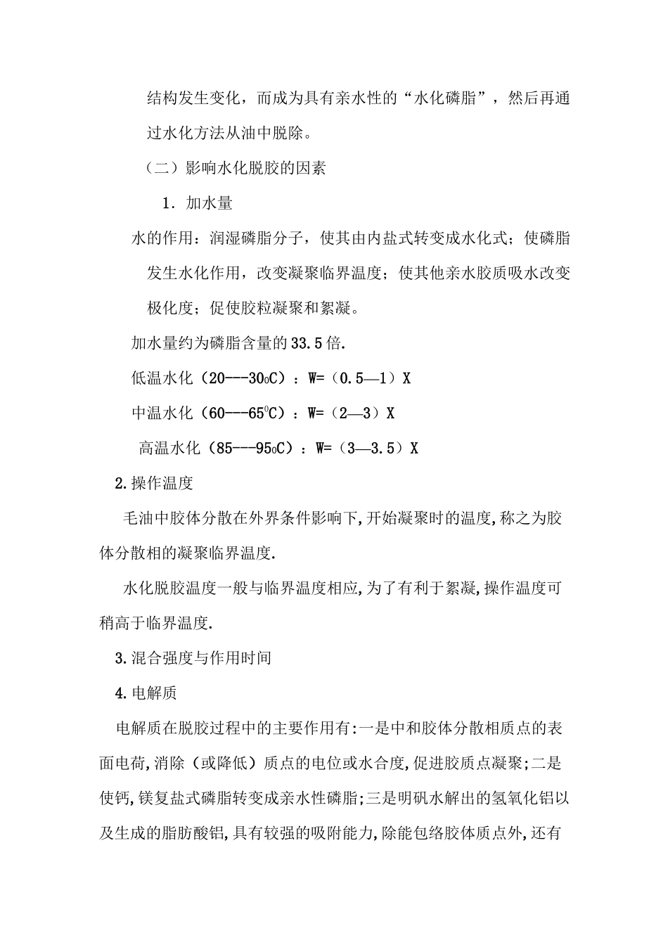 油脂加工工艺学._第3页