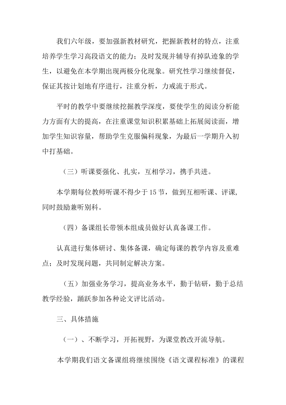 七年级英语备课组工作计划(精选3篇)_第2页