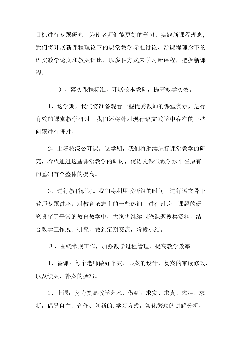 七年级英语备课组工作计划(精选3篇)_第3页