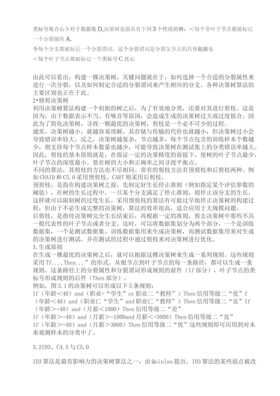 决策树算法介绍(DOC)_第3页