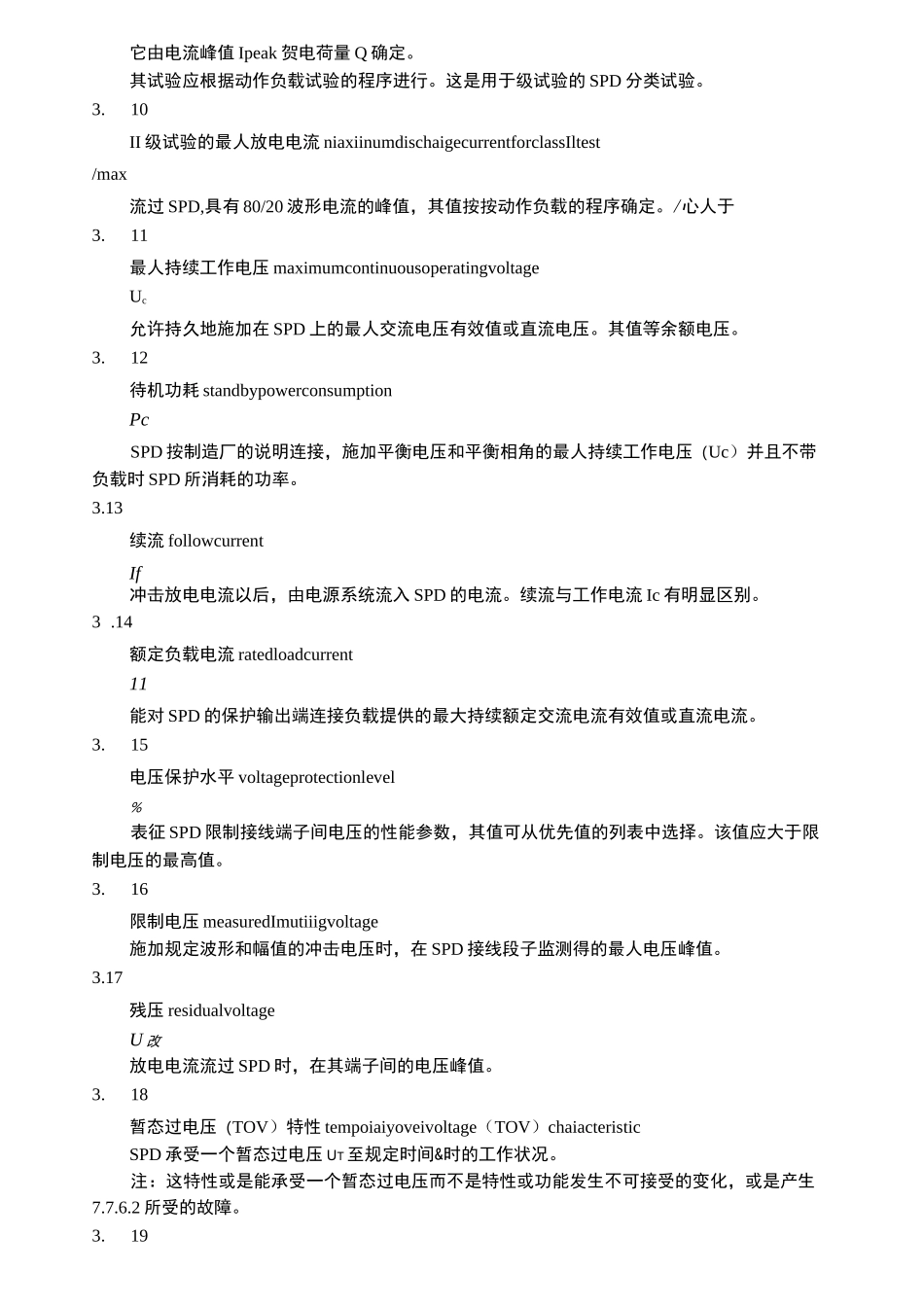 低压配电系统的电涌保护器(SPD)_第3页