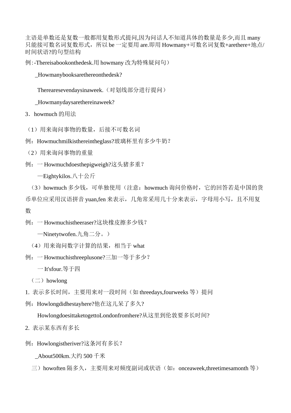 How引导的特殊疑问句_第2页