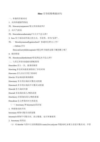 How引导的特殊疑问句