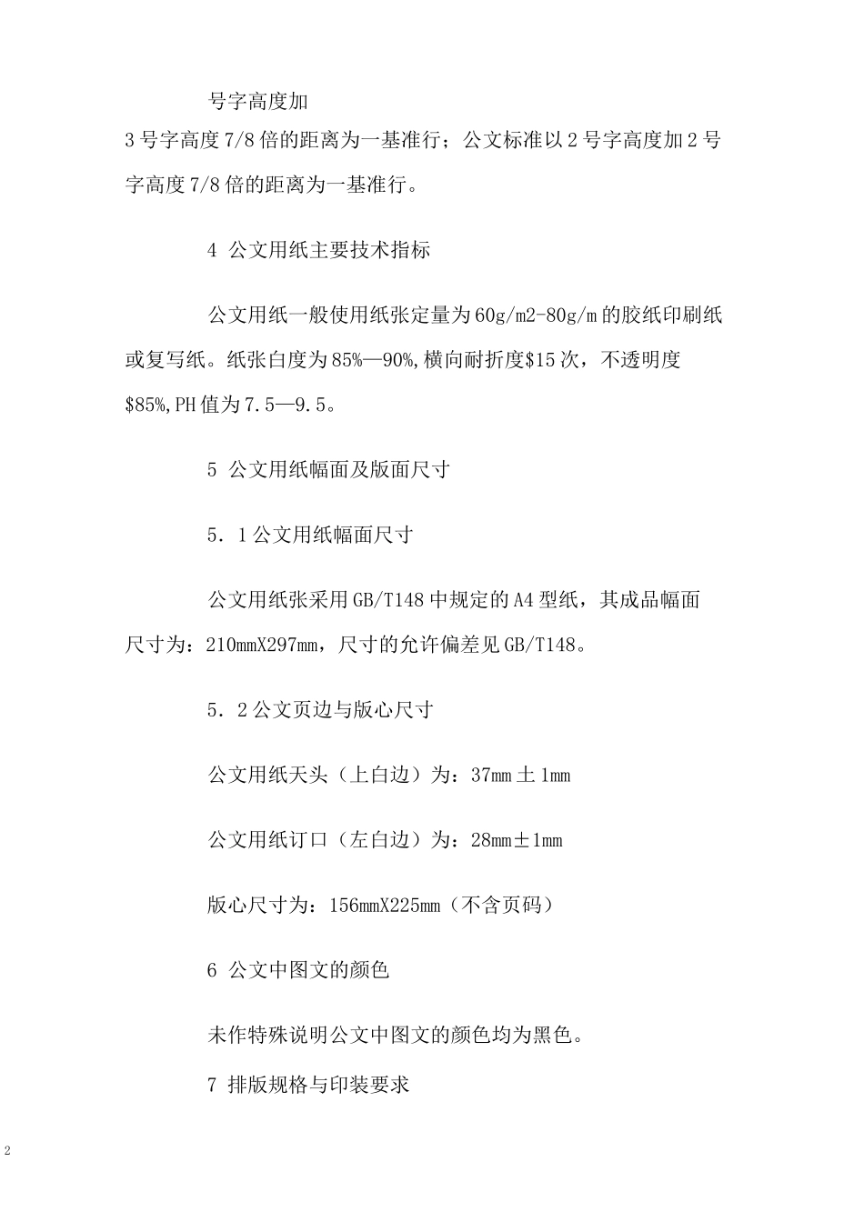 公文报告的格式_第2页