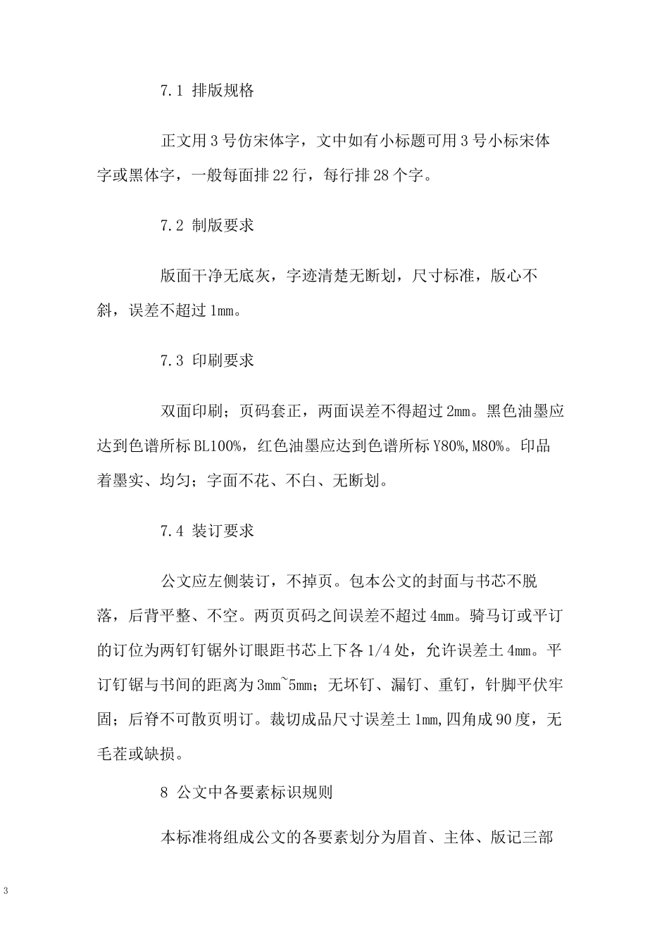 公文报告的格式_第3页