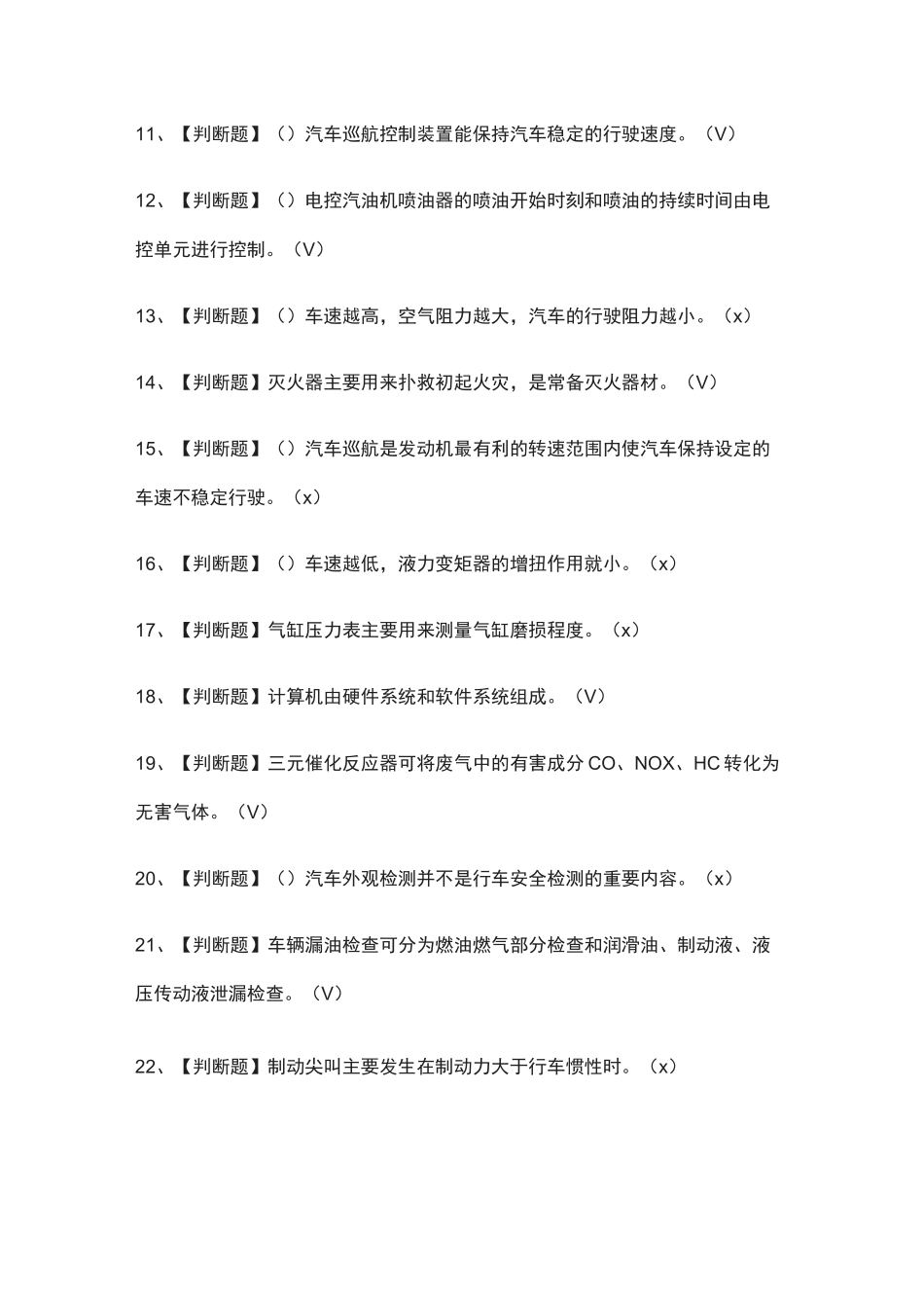 2021[全]汽车驾驶员(技师)模拟考试_第2页