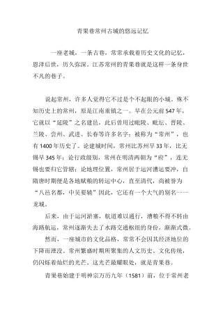 青果巷常州古城的悠远记忆