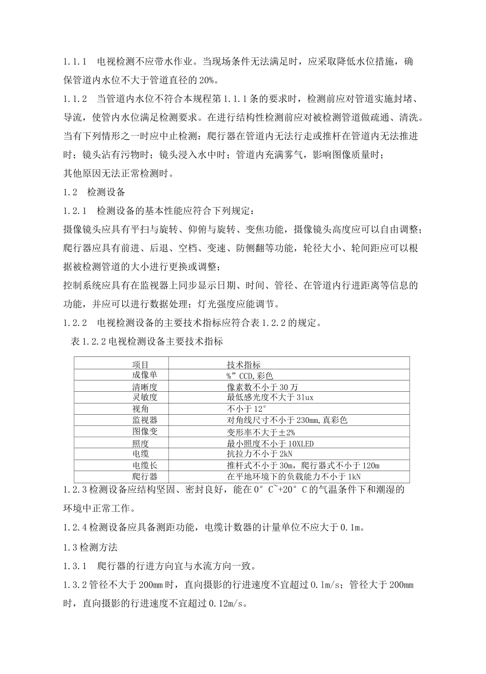 CIPP拉入法内衬修复紫外线固化_第2页