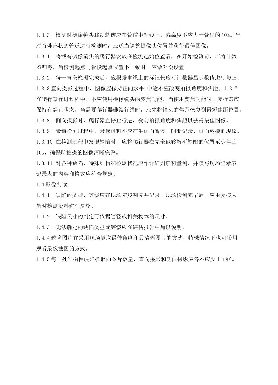 CIPP拉入法内衬修复紫外线固化_第3页