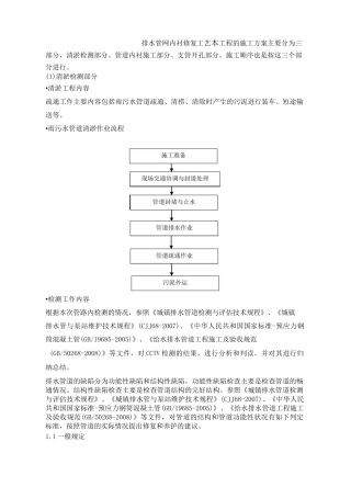 CIPP拉入法内衬修复紫外线固化