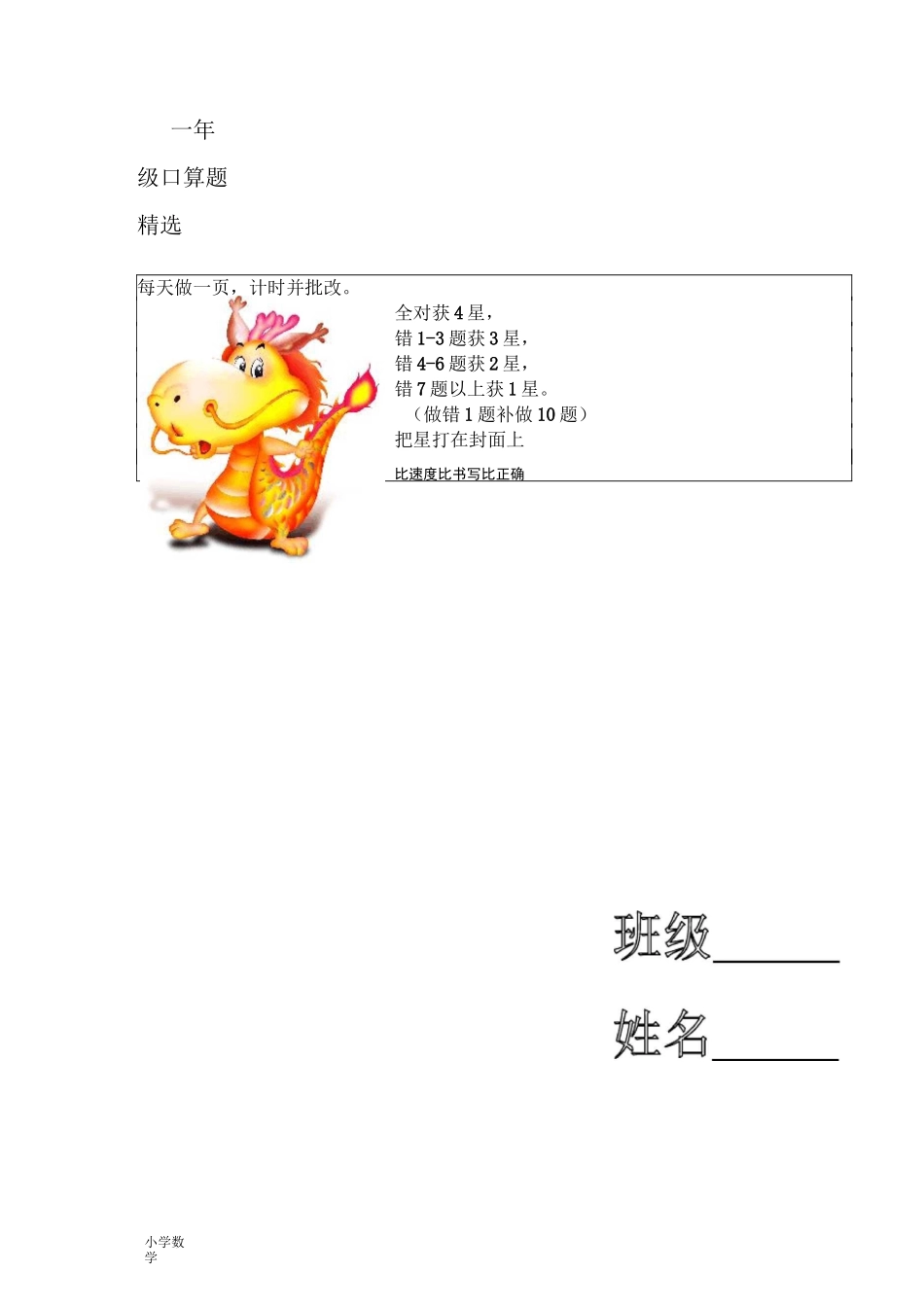 小学数学一年级口算天天练试题[全套]_第1页