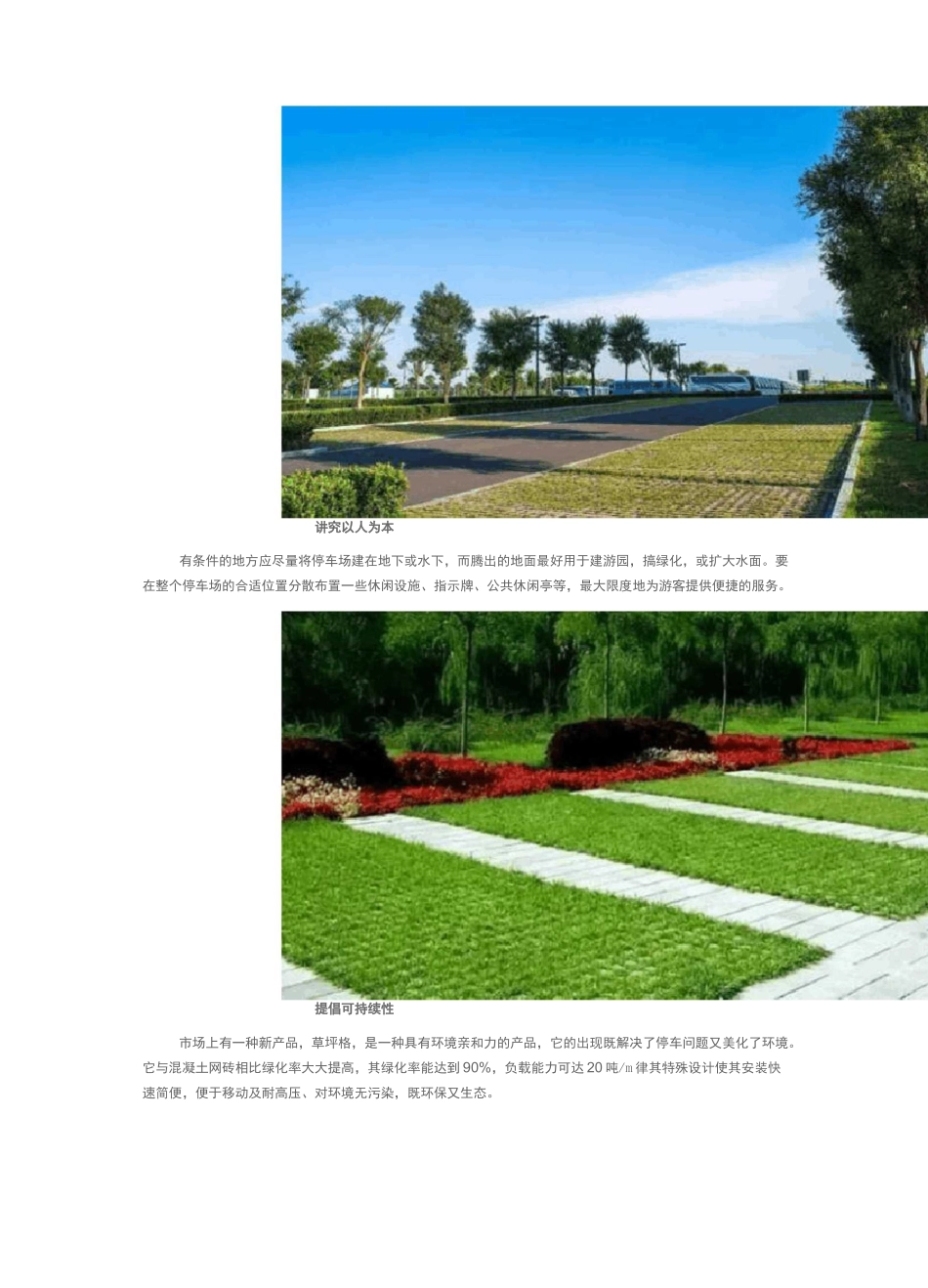 生态停车场的设计与规划_第2页