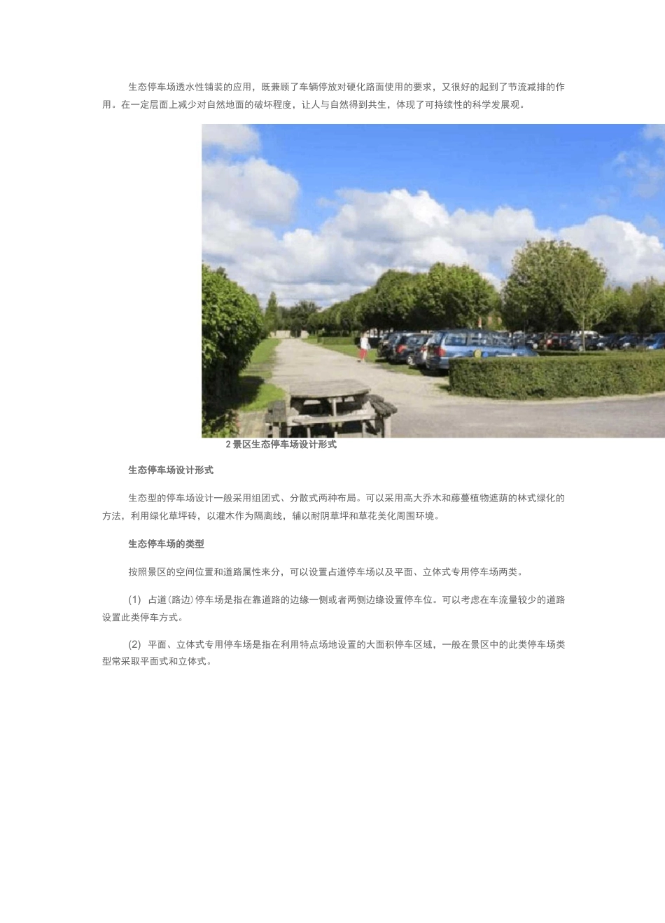 生态停车场的设计与规划_第3页