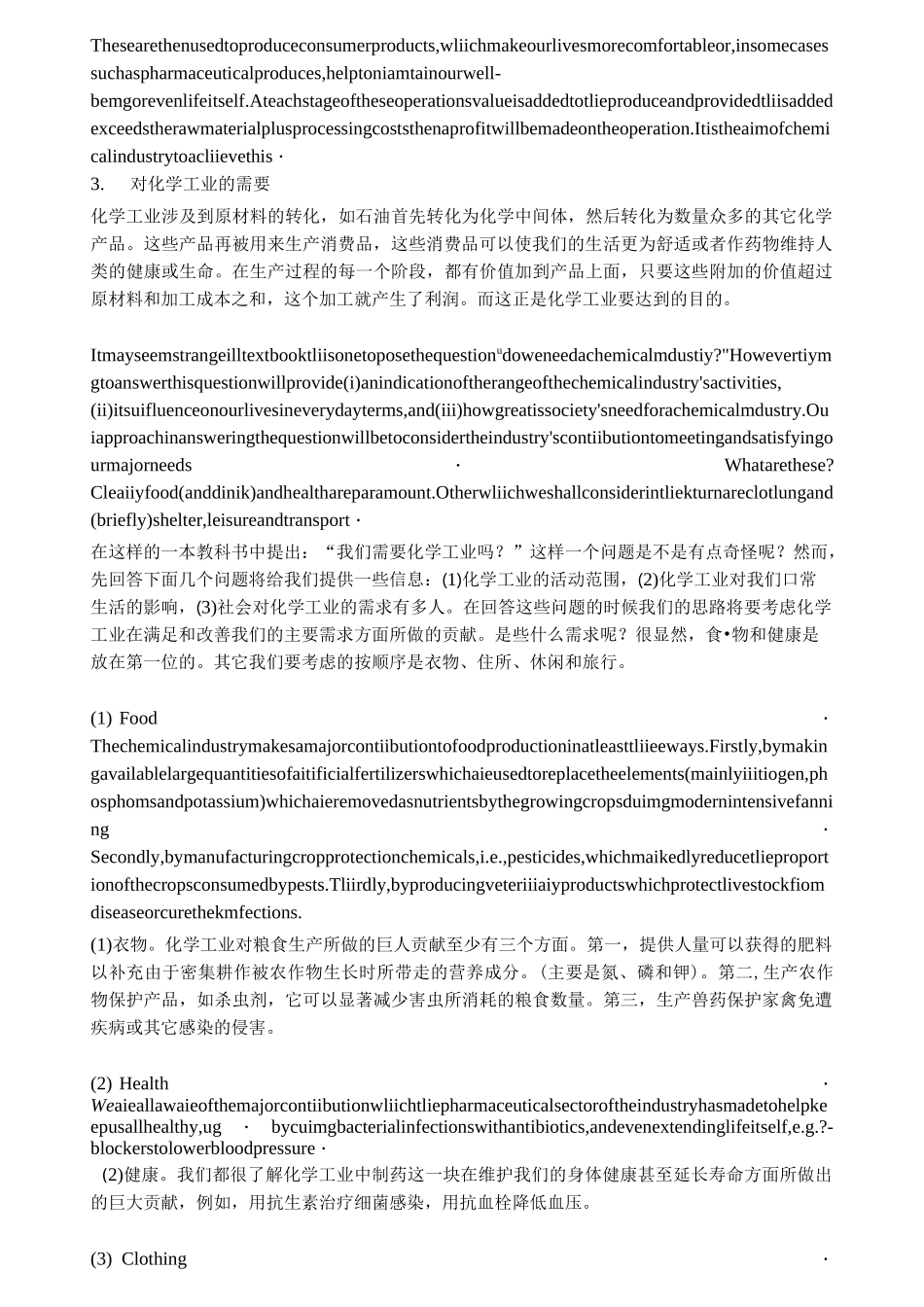 化工专业英语翻译 华东理工大学 胡鸣版_第3页